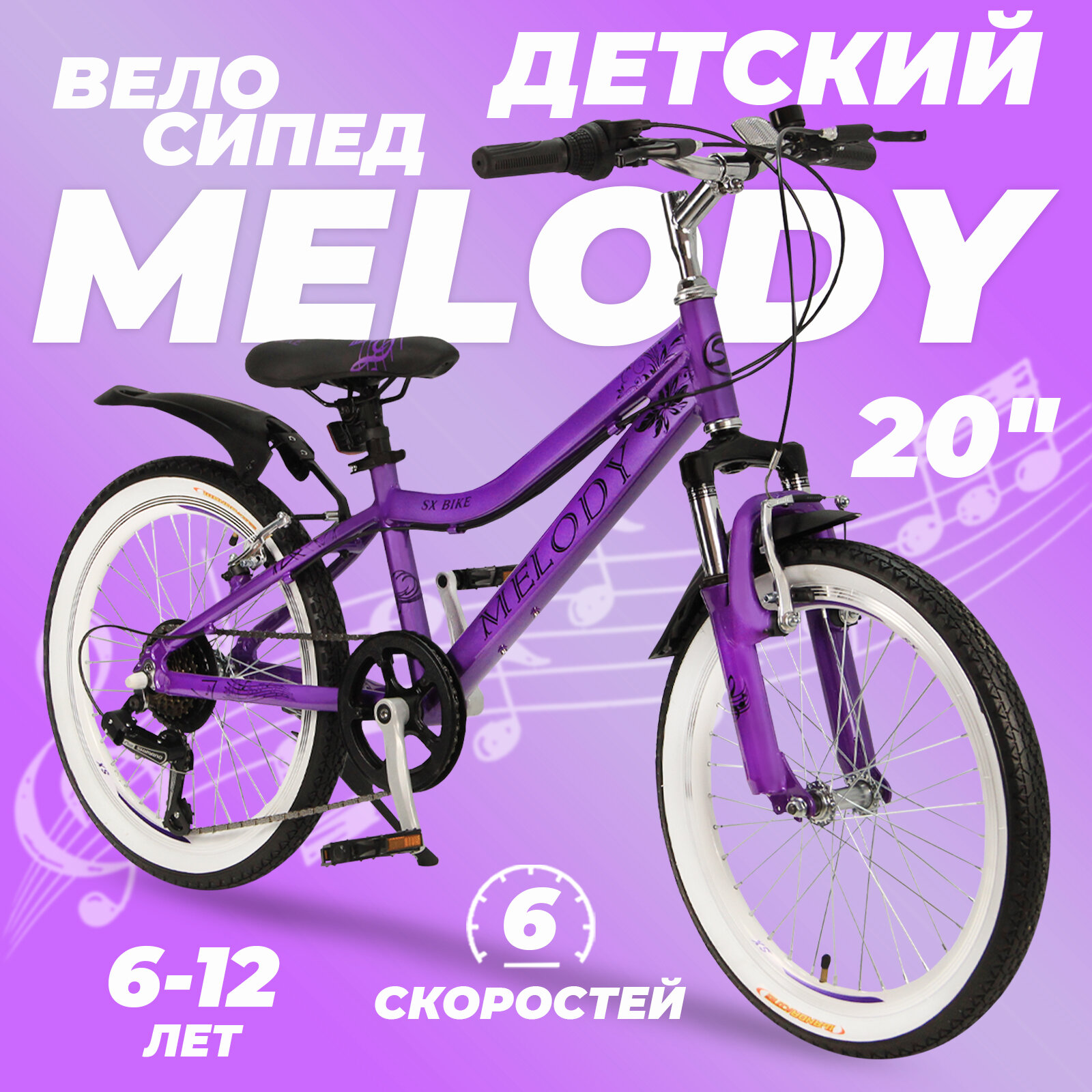 Горный велосипед детский скоростной Melody 20" фиолетовый, 6-12 лет, 6 скоростей (Shimano tourney)