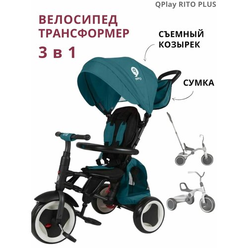 Велосипед трехколесный складной Rito 13500₽