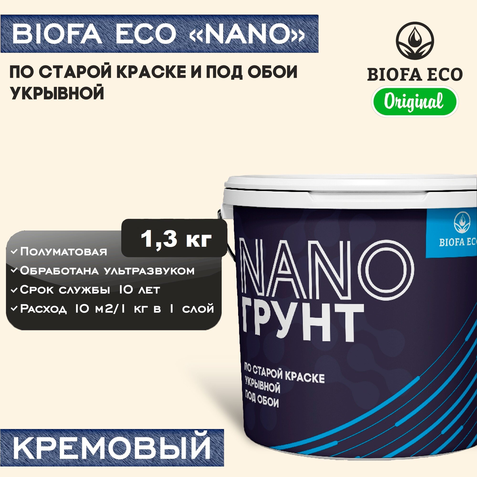 Грунт BIOFA ECO NANO укрывной под обои и по старой краске, адгезионный, цвет кремовый, 1,3 кг