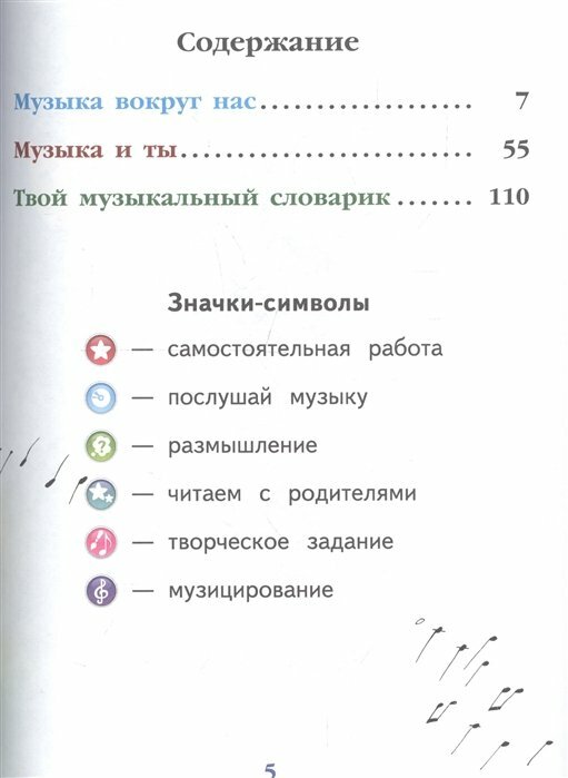 Музыка. 1 класс. Учебник. (Критская Елена Дмитриевна, Сергеева Галина Петровна, Шмагина Татьяна Сергеевна) - фото №3