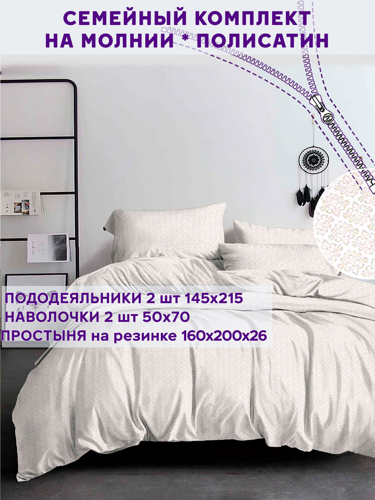 Постельное белье Simple House "Klassik" семейное Пододеяльник 145х215 см(2шт) наволочки 50х70 2шт Простынь на резинке 160х200 см