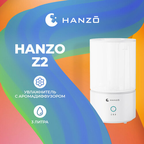 HANZO Z2 Увлажнитель воздуха ультразвуковой для дома 3л 1595 2990₽