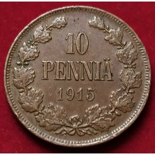 10 пенни 1915 года Николай 2 монета 10 пенни 1876 год для финляндии вензель александра 2