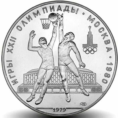 10 рублей Олимпиада-80 Баскетбол серебро АЦ