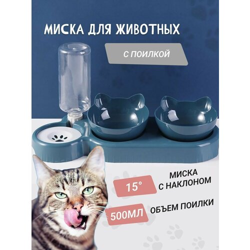 Тройная миска для животных, кошек, собак на подставке, автопоилка с бутылкой