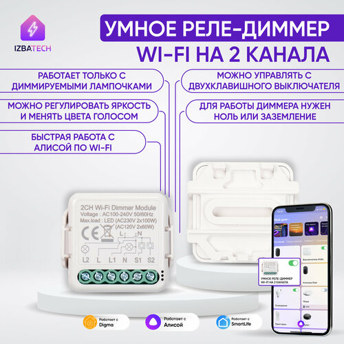 Модуль управления умный диммер выключатель на 2 канала для Яндекс Алисы ...