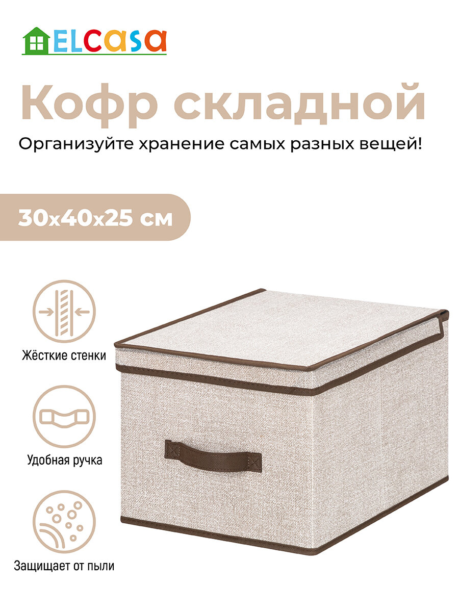 фото Короб-кофр/ органайзер складной для хранения одежды и вещей 30х40х25 см EL Casa Лен с ручкой