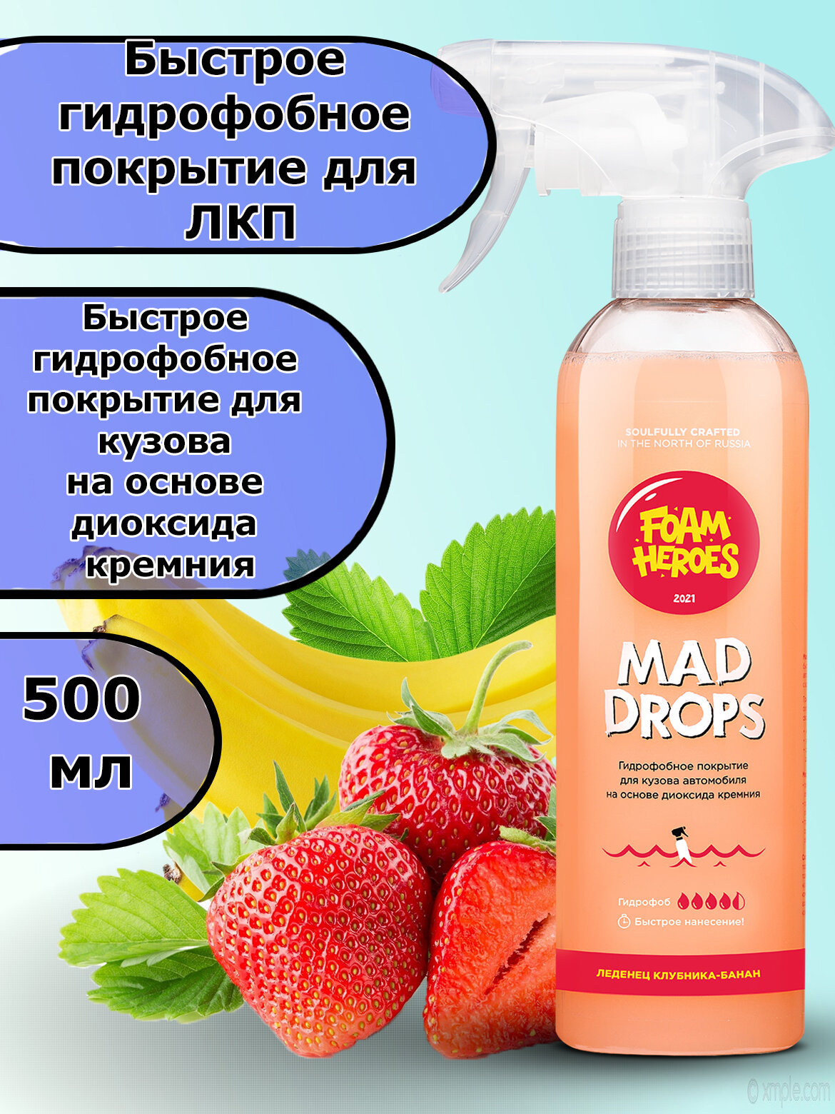 FHB016 Покрытие гидрофобное быстрое Mad Drops Candy д/ЛКП леденец клубника-банан триггер (500мл)