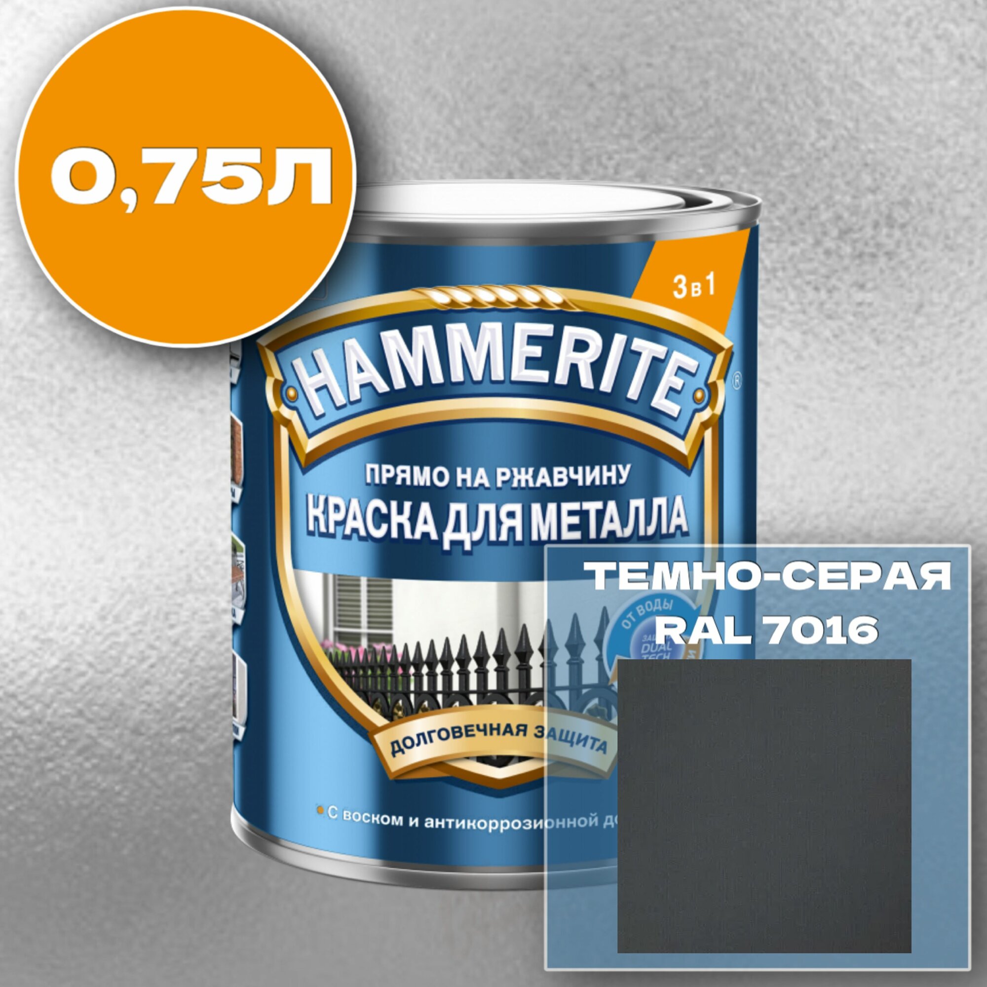 Краска по металлу алкидная гладкая темно-серая RAL 7016 Hammerite 075 л