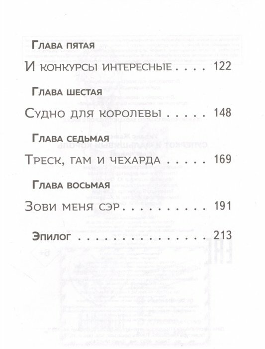 Суперкот и Фальшивый король (Жанна Уиллис) - фото №19