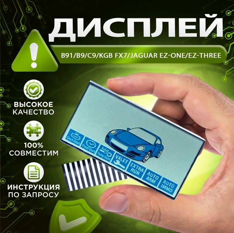 Дисплей на шлейфе для брелока автосигнализации SL В9/С9 ( Старлайн В9 / С9 )