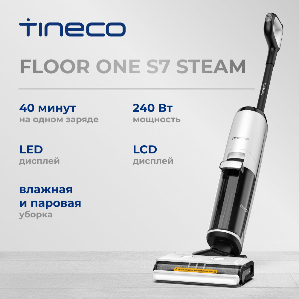 фото Вертикальный беспроводной моющий пылесос TINECO FLOOR ONE S7 Steam