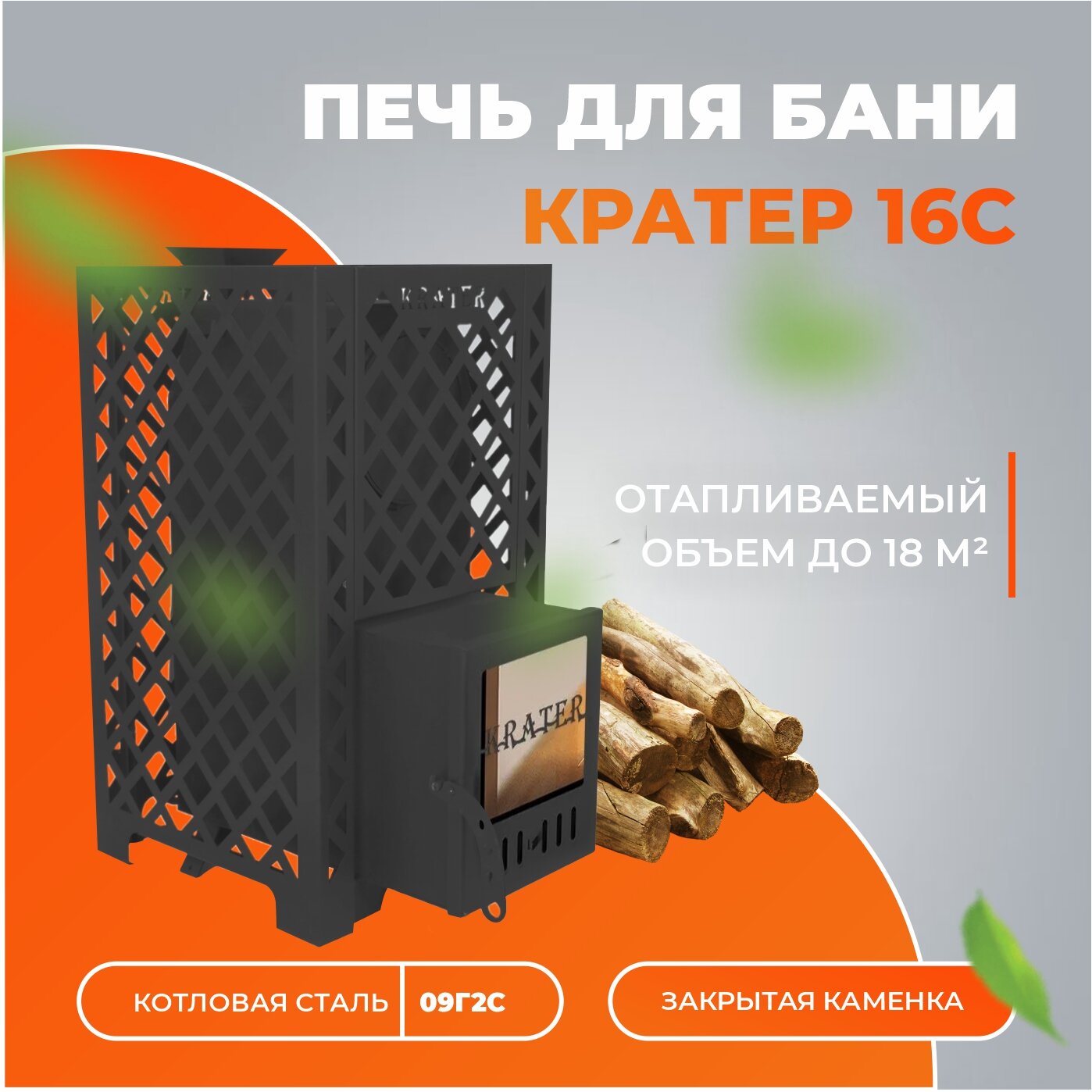Печь для бани дровяная 