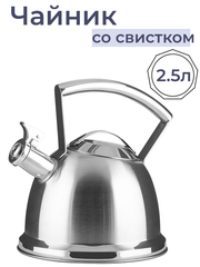 Чайник для плиты TAVOLONE "RINA" 2.5л