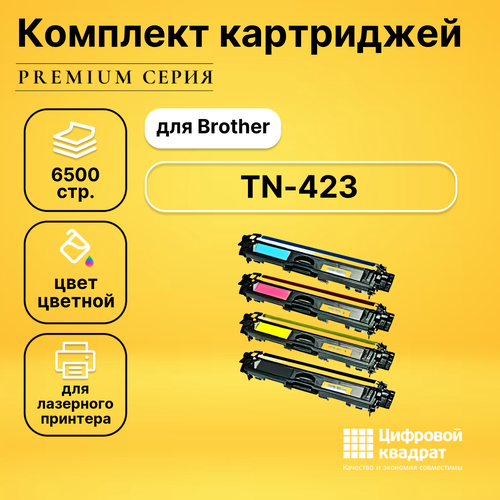 Набор картриджей DS TN-423 Brother совместимый набор картриджей ds tn 325