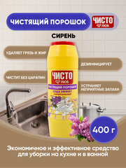 Чистолюб чистящий порошок Сирень 400г/1шт