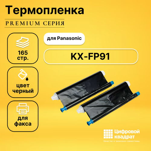 Термопленка DS KX-FP91