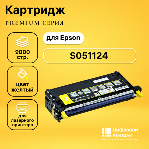 Картридж DS S051124, желтый