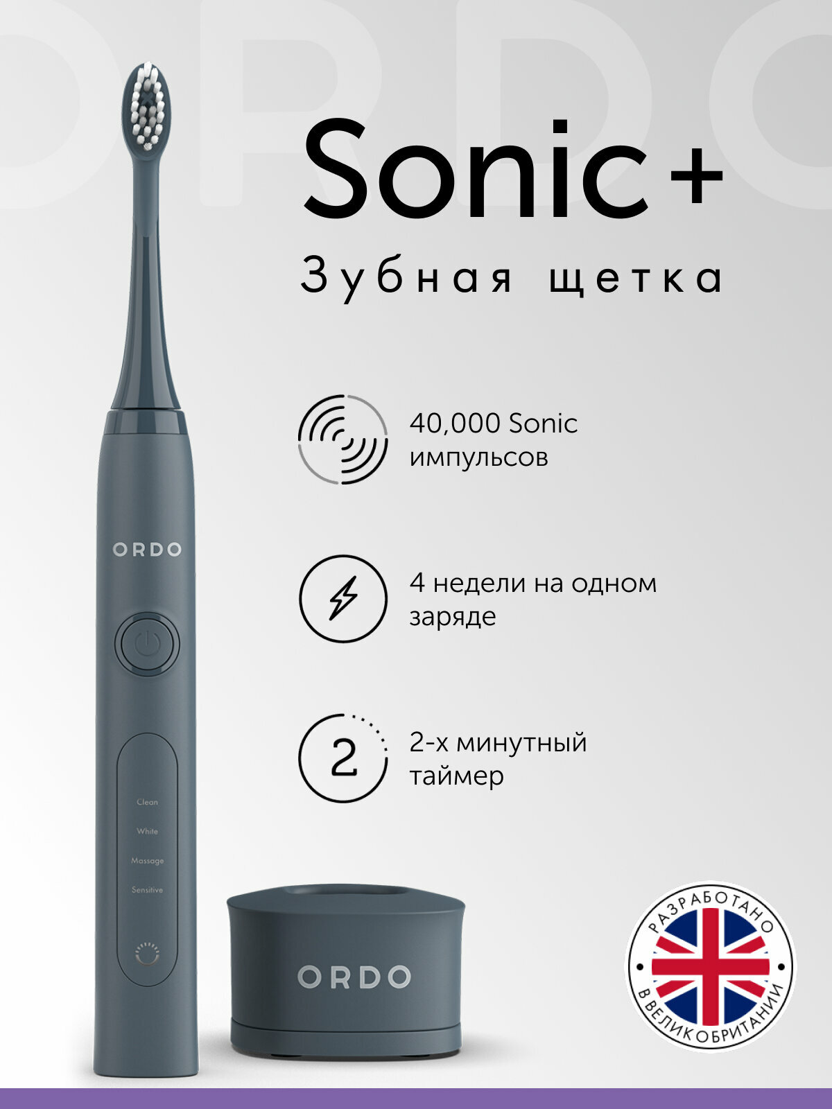 Электрическая зубная щетка ORDO Sonic+ звуковая, 4 режима чистки, таймер на 2 мин, USB зарядка, с влагозащитой, темно серая
