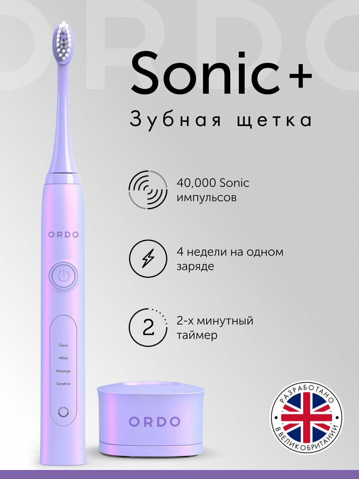 Электрическая зубная щетка ORDO Sonic+ звуковая, 4 режима чистки, таймер на 2 мин, USB зарядка, с влагозащитой, фиолетовая