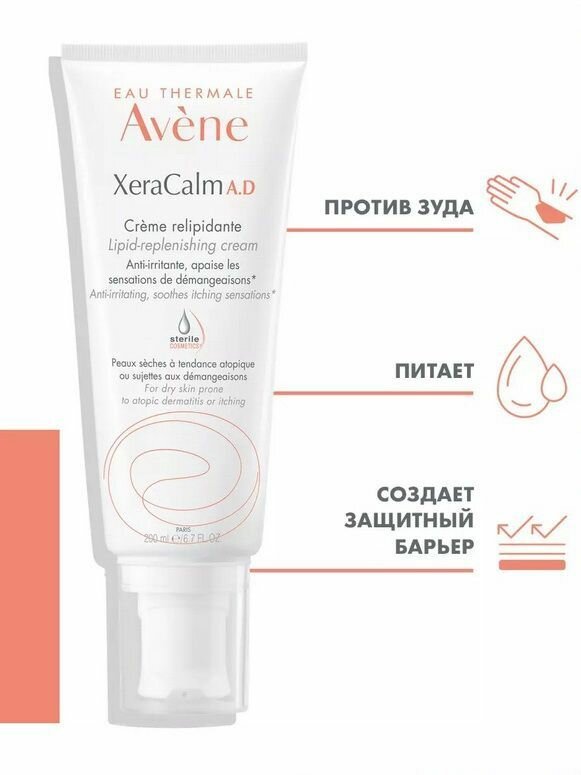 Avene Xeracalm A.D. Крем Эмолент липидо-восполняющий, 200 мл