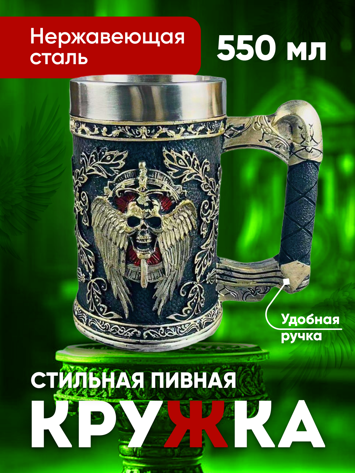 Пивная кружка с 3D дизайном "Череп с мечом", 550 мл