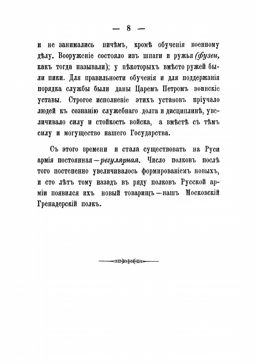 Книга Сборник узаконений и распоряжений по военно-ветеринарной части - фото №10