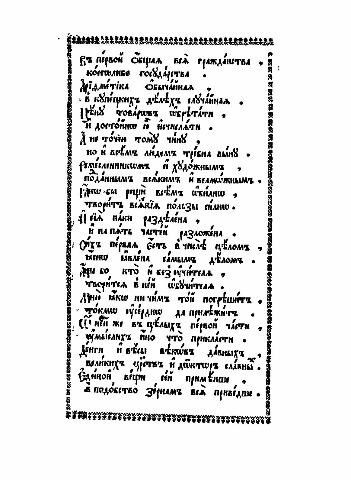 Книга Арифметика, Сиречь наука Числительная - фото №3