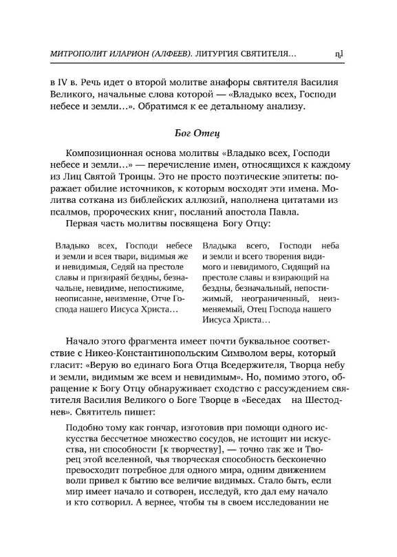 Святитель Василий Великий в богословской традиции Востока и Запада - фото №3