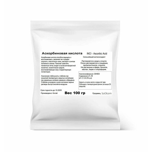 Аскорбиновая кислота / Ascorbic Acid (100 гр)