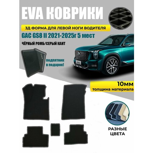 Eva Эва коврики в салон без бортов для GAC GS8 II черный ромб/серый кант