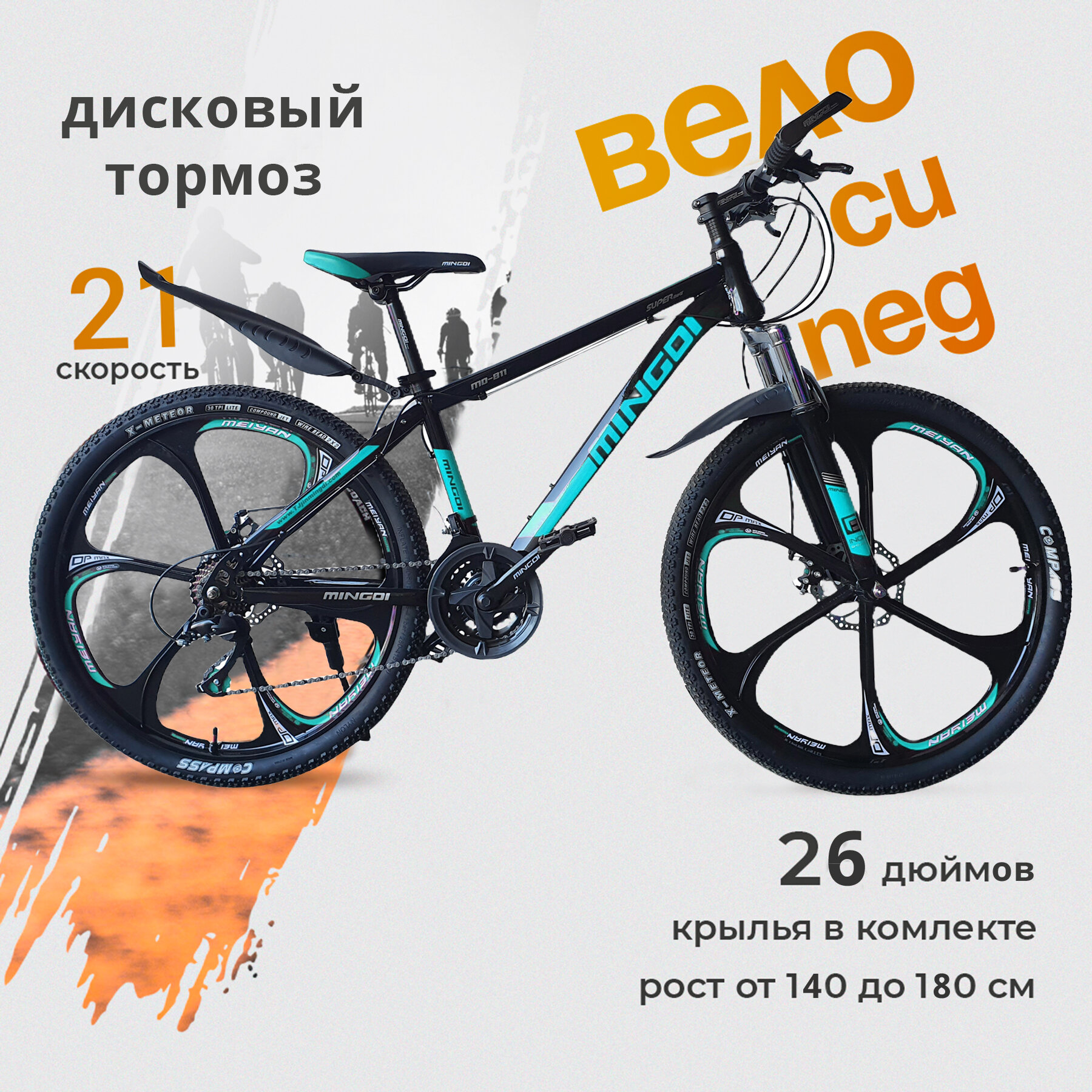 Горный скоростной велосипед MINGDI 26 дюймов 2023 черно-синий