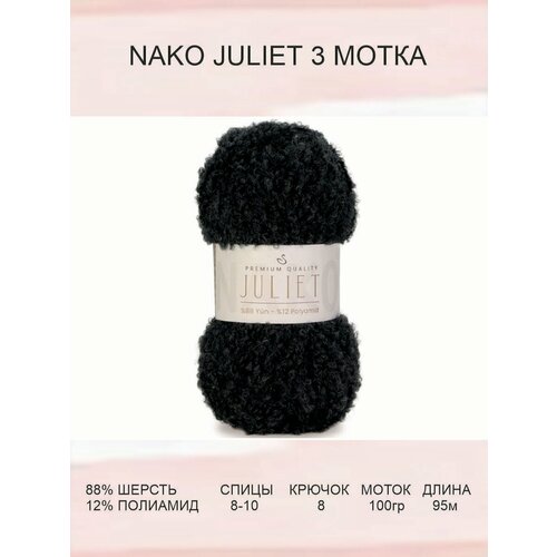 Пряжа Nako Juliet: 1441 (т. серый), 3 шт 95 м 100 г, 88% шерсть, 12% полиамид