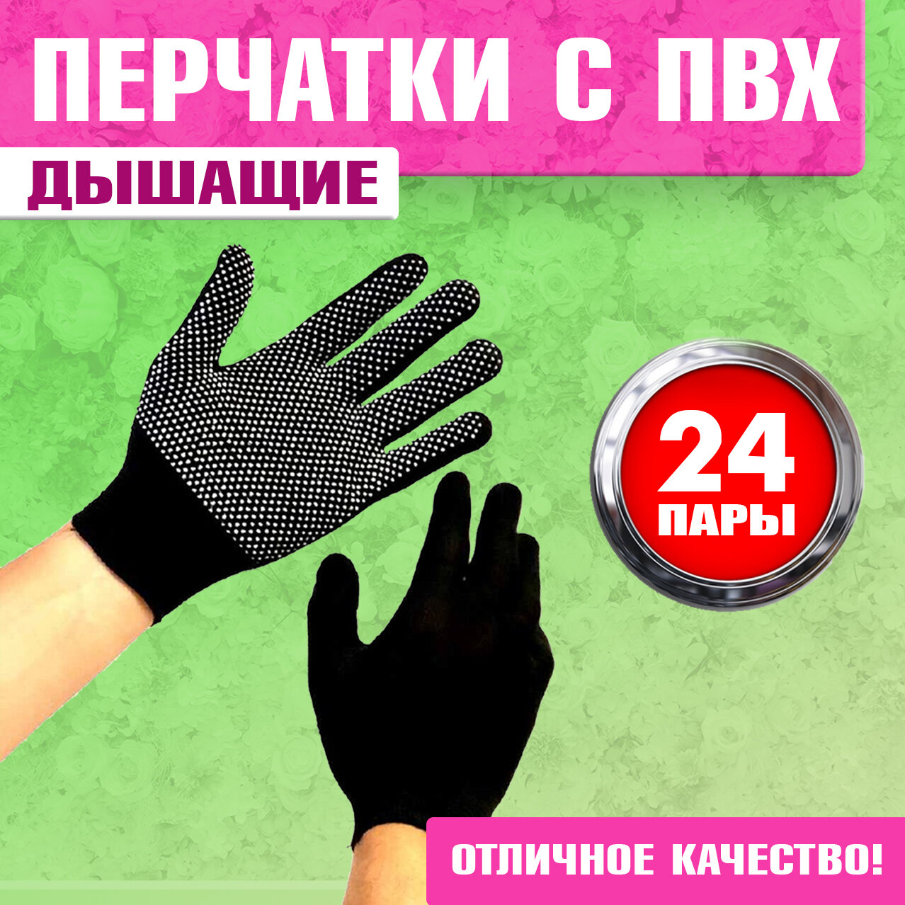 Перчатки рабочие мужские / женские строительные с пвх, черные, набор 24 пары
