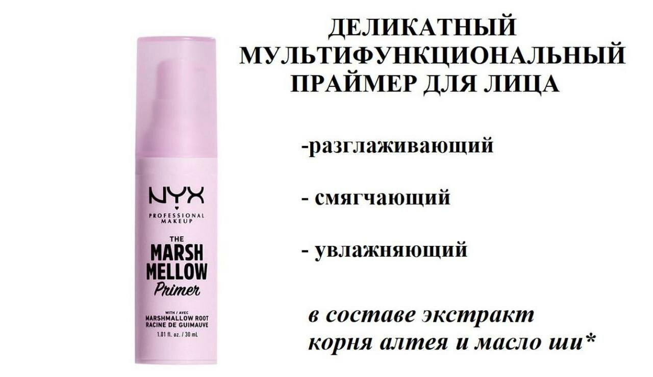 NYX professional makeup Праймер для лица The Marsh Mellow Primer, 30 мл, розовый