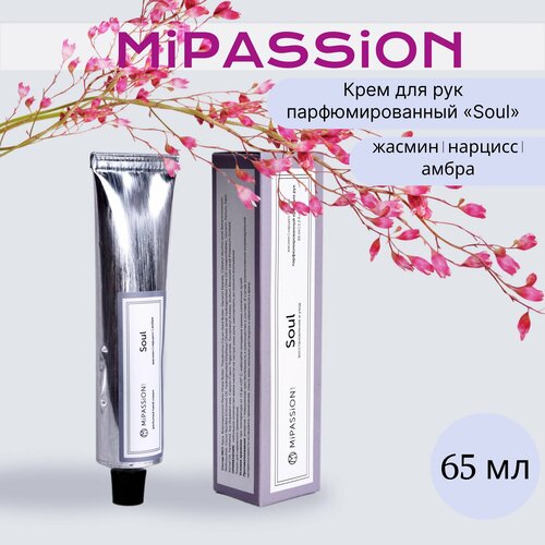 Крем для рук парфюмированный Soul MiPASSiON 65мл 670₽