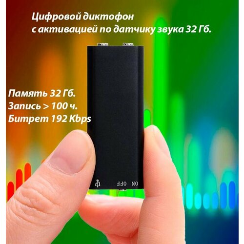 Портативный диктофон STR-GSM VR-307 32Гб 247500₽