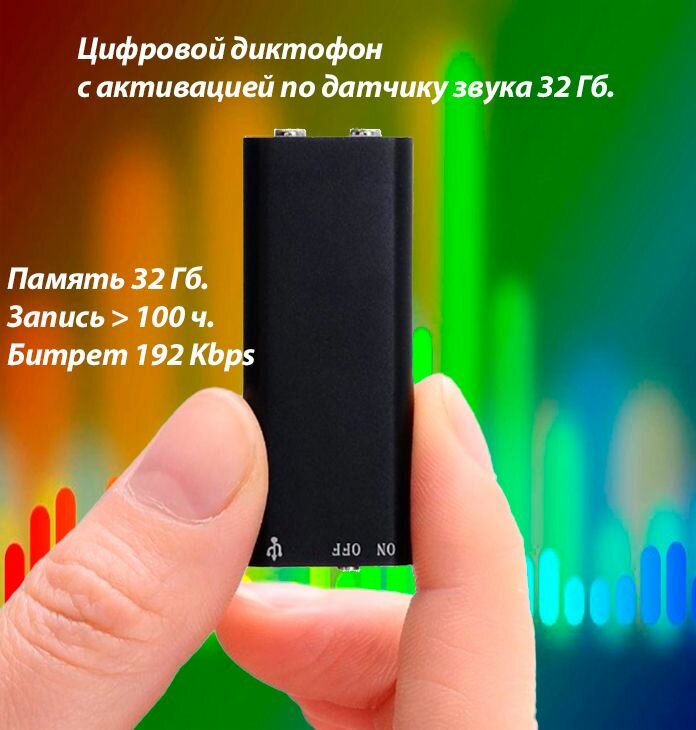 Портативный диктофон STR-GSM VR-307 (32Гб.)