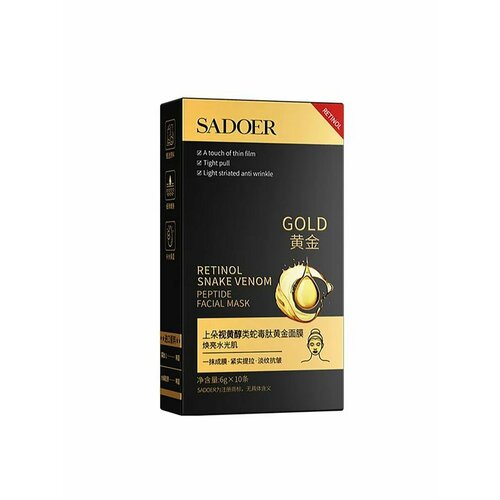 Маска для лица с пептида змеиного яда 10 шт 698₽