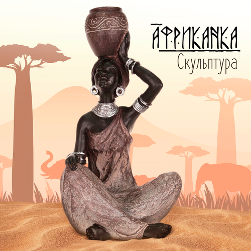 Статуэтка ТД карс Африканка высота 24 см