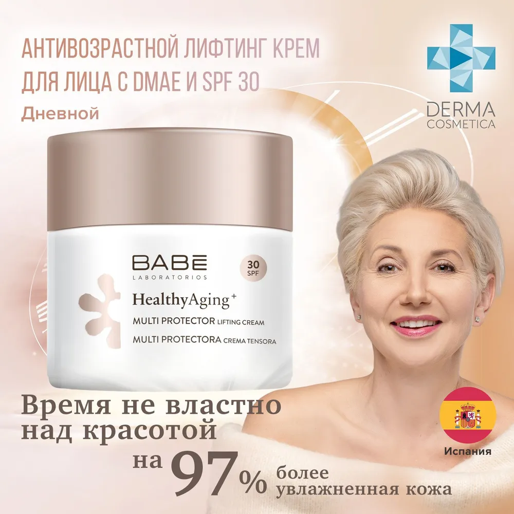 BABE Laboratorios Мультизащитный дневной лифтинг крем для лица антивозрастной с DMAE и SPF-30, 50 мл