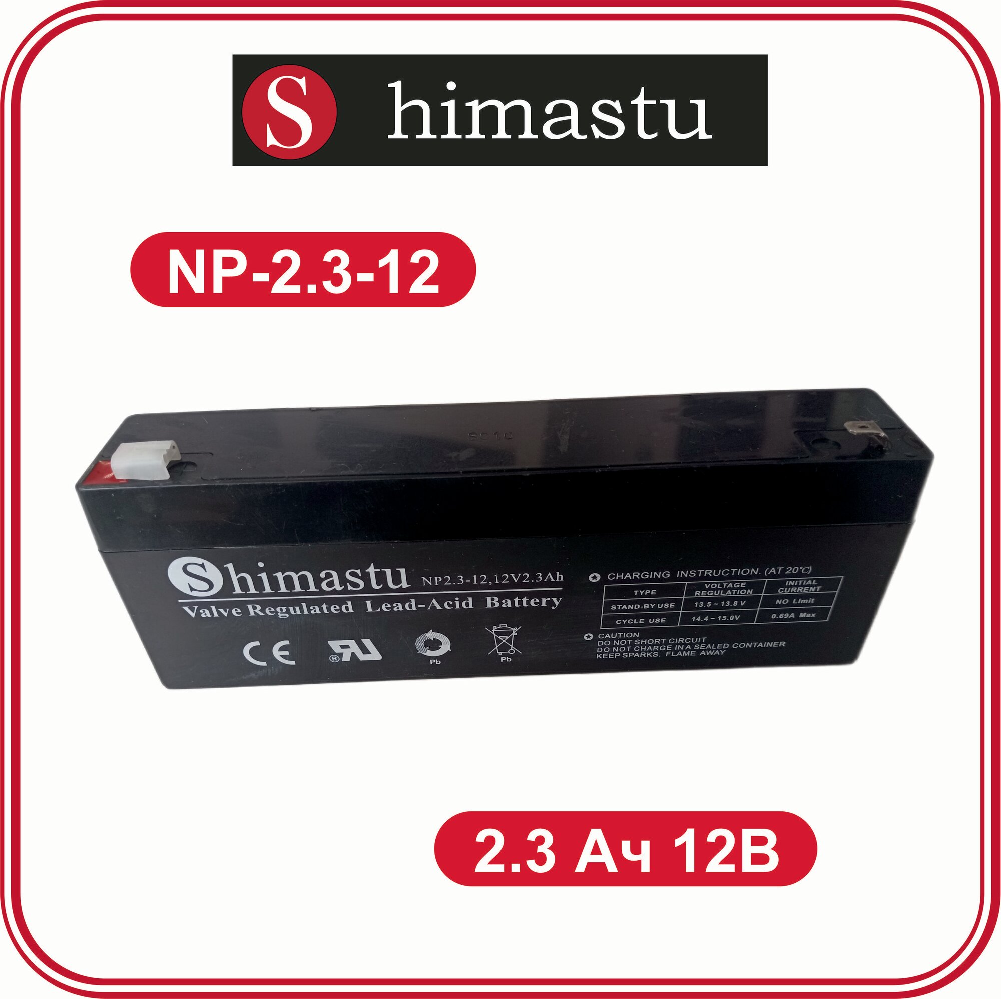 Аккумулятор SHIMASTU NP-2.3-12 (2.3 А. ч 12В свинцово-кислотный необслуживаемый герметичный