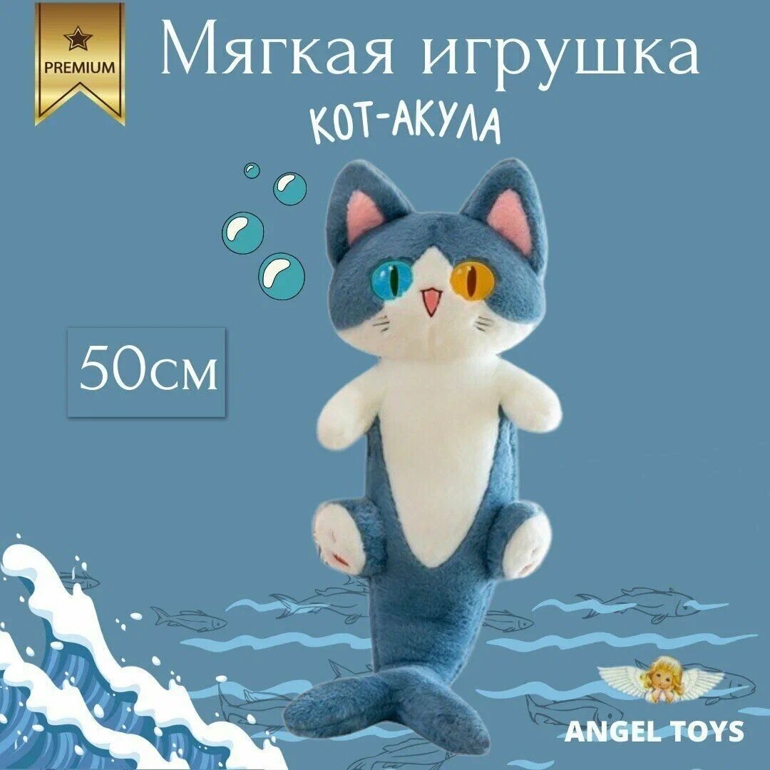 Мягкая игрушка-обнимашка "Кот-акула"