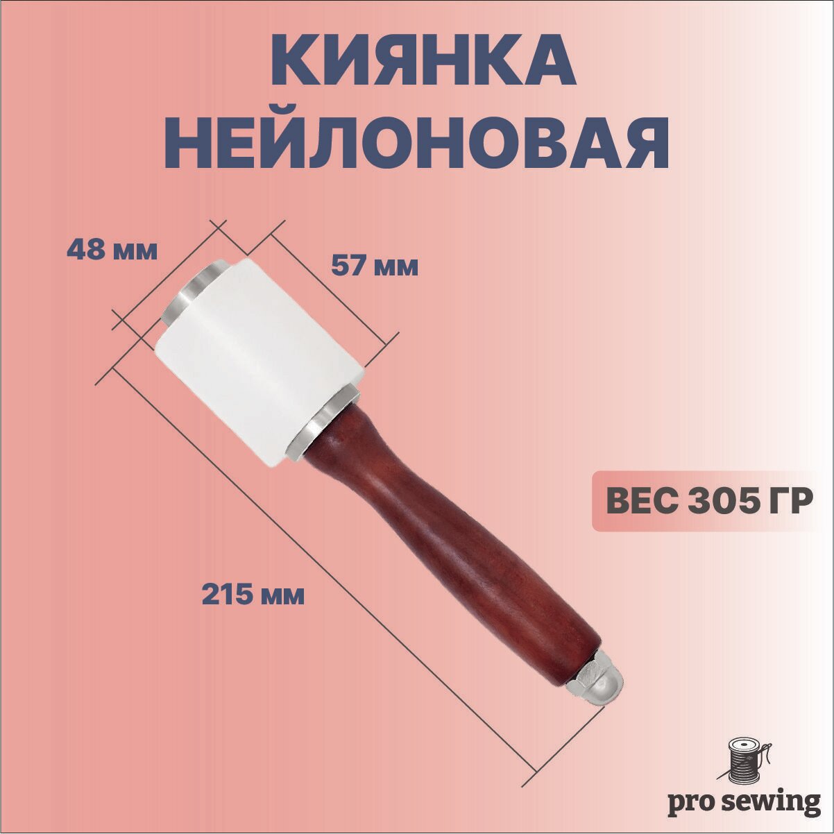 Киянка для тиснения  киянка кожевенника