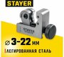 Труборез для меди и алюминия STAYER Universal-22 3-22 мм 23391-22_z02