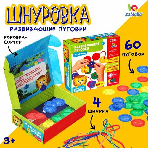 развивающие игрушки knopa шустрые пуговки Шнуровка «Развивающие пуговки», 60 шт, сортер, по методике Монтессори