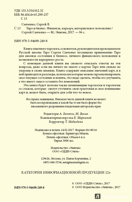 Таро и бизнес. Финансы, карьера, материальное положение - фото №7