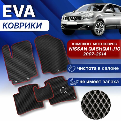 Эва коврики Ниссан Кашкай j10 (черный/синий кант) Nissan Qashqai j10 2007-2014