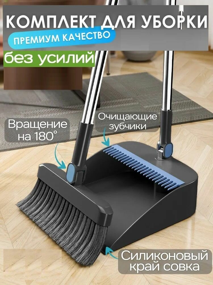 фото Совок и щетка для уборки, набор для уборки на длинной ручке