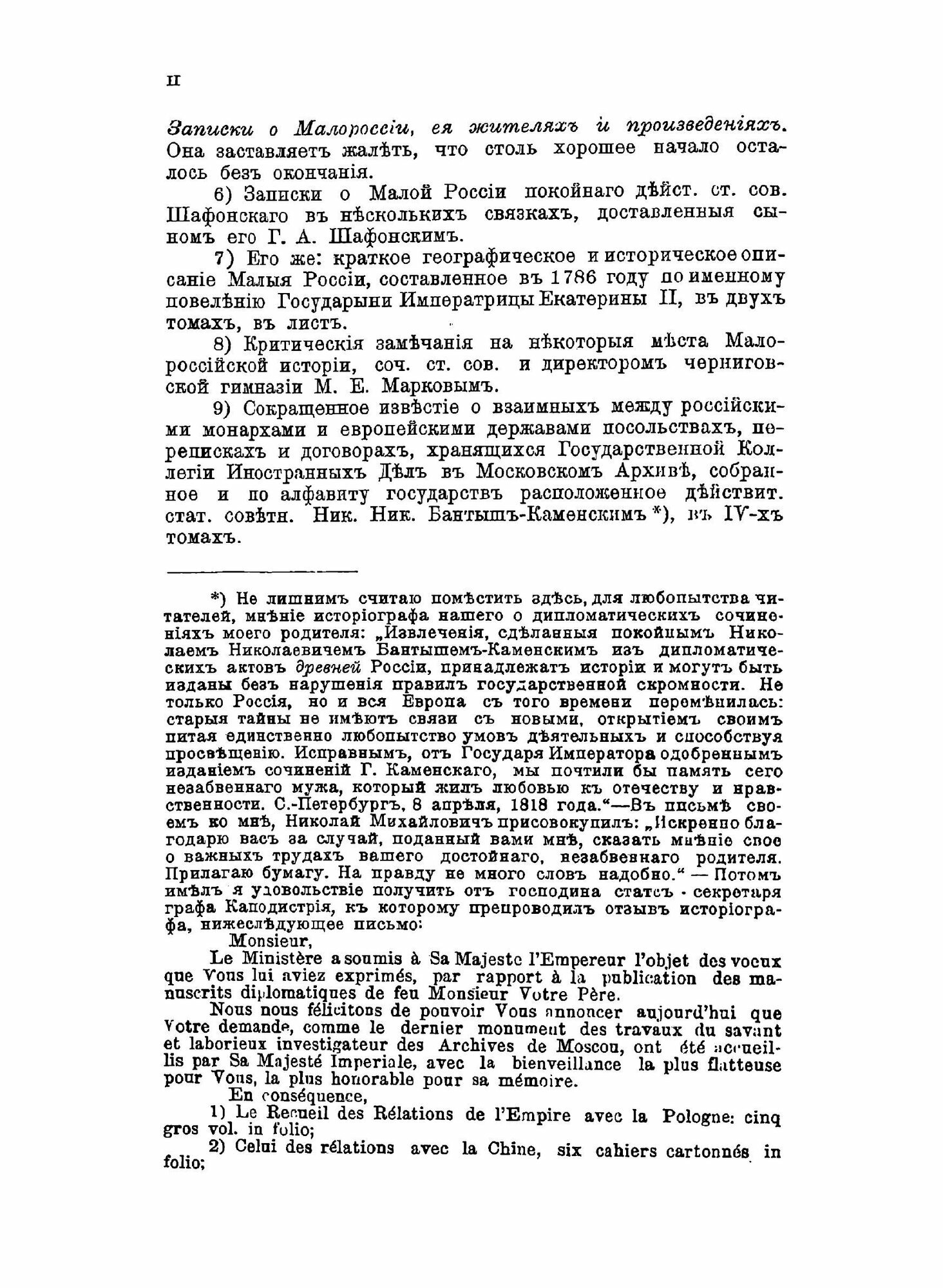 Книга История Малой России. В 3-х Частях - фото №8
